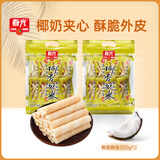 春光 食品 海南特产 休闲零食 椰香酥卷500g*2盒装 零食小吃奶香酥脆 椰香酥卷350g2袋700g