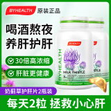 By Health 汤臣倍健奶蓟草片live澳洲进口水飞蓟MilkThistle姜黄素精华含肌醇 护肝片120粒/*2瓶装