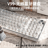 前行者（EWEADN）V99无线透明蓝牙三模客制化机械键盘高颜值办公电竞游戏电脑笔记本平板外设 白透精英版