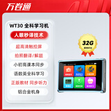 万卷通WT30英语听力宝 随身听训练神器全科学习复读机 小学初中高中课程同步口袋学习机 WT30【32G】查词+名师+全科+答疑+同步教材