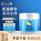隆力奇蛇油膏面霜保湿滋润补水护手霜男女秋冬防裂脚后跟干裂手足护脚霜 蛇油膏80g罐装（送3袋便携）