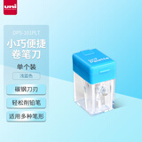 三菱（uni）Palette系列卷笔刀 学生削笔器DPS-101PLT 便携简约小型转笔刀 浅蓝色