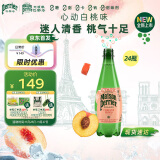 Perrier氼颂家巴黎水 法国进口气泡水 白桃味天然矿泉水500ml*24瓶 