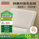 TAIPATEX泰国进口93%天然乳胶枕头经典波浪款 对装60x40cm