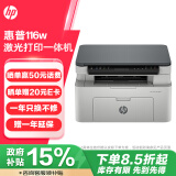 惠普（HP）116w 黑白激光打印机多功能家用打印机 复印扫描无线商用办公（1136w焕新版）