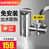 苏泊尔电热水龙头冷热两用厨房速热水龙头免安装家用即热式小厨宝快速加热电热水器热水宝 银色+公牛插头