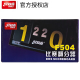 红双喜 乒乓球记分牌 F504 计分牌翻分器专业比赛型裁判用具