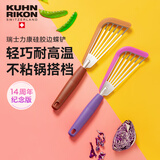 瑞士力康（KUHN RIKON）【周年限定】硅胶锅铲不粘锅专用耐高温食品级蝴蝶铲炒菜易清洗 海棠紫 周年款
