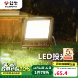 公牛（BULL）LED投光灯户外路灯庭院灯工地灯露营灯 IP65防水50W-3000K暖白光