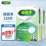 保丽净局部假牙清洁片半口可摘型清洗泡腾片 假牙60片*2盒+牙盒