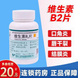 妙手 维生素B2片 5mg*1000片 维生素b口角炎唇干裂舌炎 5盒【低至19.5/盒】