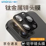 Smorss【AR增透-黑色】适用苹果iPhone15Pro/15ProMax镜头膜钢化膜后置摄像头手机保护膜高清耐磨防摔