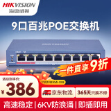 HIKVISION海康威视 poe交换机9口百兆非网管交换机 金属外壳散热 监控交换机延长网线传输 DS-3E0109P-E