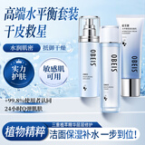 欧贝斯（obeis）水平衡补水保湿护肤品套装女洁面乳爽肤水乳液精华霜化妆品套盒 套装三（洁面乳+柔肤液+乳液）