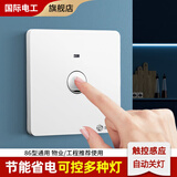 国际电工触摸感应开关触摸式墙壁延时楼梯灯触碰开关楼道走廊廷时开关面板 二线触摸开关-特价款【白色】