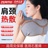 ZEAMO医用石墨烯自发热护肩保暖肩周炎理疗月子肩颈热敷睡觉秋冬防寒用