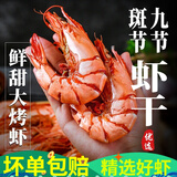 鳌鲜有货烤虾干特大九节虾干开袋即食原味超大号对虾仁干货特产礼盒一斤装 超大号九节虾干1斤(约38只)礼袋