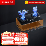 方太燃气灶（天然气）家用嵌入式猛火双灶台灶具 5.0kW*大火力 换装不改孔  TH27B