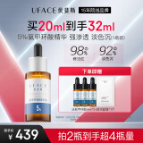 优斐斯（uface）氨甲环酸精华液 传明酸5%高浓度强吸收淡色沉礼盒礼物 20ml