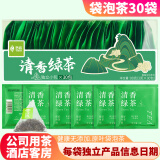 艺佰原叶绿茶 茶包小包装独立小袋30袋办公茶酒店商用茶可冷泡茶90g