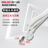 德力西电源线纯铜带三芯插头线三孔插座线1.8米/3米/5米可接排插延长线 全长约5米