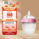 可么多么（como tomo）宽口径硅胶奶瓶婴儿仿母乳防呛 新生儿奶瓶（0-3月) 粉色 150ml