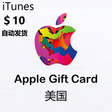 Apple苹果礼品卡美国区app store充值卡 iTunes充值卡电子激活码兑换码 Apple礼品卡（美区）-10美刀