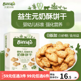 贝爱其味婴儿辅食婴幼儿饼干益生元奶酥饼干 丽家宝贝 90g 90g 1盒 芝麻海苔味