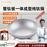 欧迪鸟（ODYBIRD）纯钛炒锅物理不粘锅家用圆底钛锅无涂层少油烟炒菜锅燃气灶适用 30cm送锅盖 适用1~3人 少油烟 不易粘锅 无涂层 不生锈