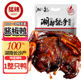洋欣雨长沙酱板鸭湖南特产正宗整只328g香辣手撕风干酱板鸭肉零食卤肉味