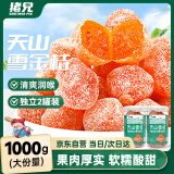 猪兄天山雪桔金桔干1000g 冰糖金橘干果脯 孕妇泡水蜜饯果干小吃零食