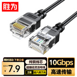 胜为超六类网线细线CAT6A类纯铜 万兆成品连接线 家用电脑笔记本兼容千兆带双接头 2米ALC9020G