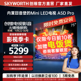 创维（Skyworth）电视75A5D Pro75英寸内置回音壁MiniLED 4K护眼平板巨幕大屏游戏液晶电视机以旧换新 家电政府补贴 75英寸 内置回音壁Mini LED