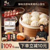 锋味派黑猪肉小笼包嵊州老面手工鲜肉包子儿童早餐面点速食冷冻半成品 川香*4+原味*4 64【八袋】 干净配方·纯鲜肉制作
