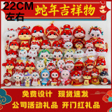 慕曦贝儿蛇年吉祥物公仔生肖蛇毛绒玩具仿真蛇玩偶布娃娃新年年会礼品活动 22厘米左右款式混搭（不挑款式） 颜色混搭/单个价格，量大有优惠