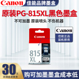 佳能（Canon）PG815系列墨盒 适用mp288 mp236 ip2780打印机 大容量815XL黑色墨盒15ML