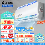 Leader海尔智家出品 旋翼1.5匹 新一级变频空调挂机 自清洁挂式空调防直吹 KFR-35GW/05MUE81TU1以旧换新