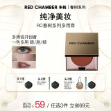 朱栈（red chamber）rc多用膏腮红眼影修容唇膏口红【日暮棕咖】藤尾生日礼物送女友