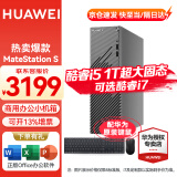 华为（HUAWEI） MateStation S 12代酷睿版商务家用企业办公多屏协同台式电脑主机 12代酷睿单主机 【新】i5-12400/16G/1TB固态