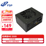 全汉（FSP）额定350W MS350D 电源 (SFX小电源/智能温控风扇/固态电容）