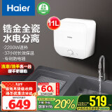 海尔（Haier）11升迷你小厨宝电热水器储水式家用厨房热水宝 2200W速热小尺寸一级能效长效保温 ES11-FDWX22