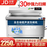 京赞 超声波商用洗碗机火锅麻辣烫碗盘碟酒店餐厅食堂厨房刷碗机大型小龙虾清洗机饭店商业洗菜机 基础款0.6米单池智能定时防干烧