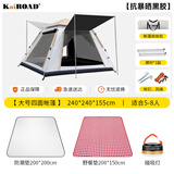 凯路德（KAIROAD）帐篷户外多人全自动加大便捷式双层野外露营速开防晒防雨过夜帐篷 【5-8人黑胶】帐篷+吊床组合