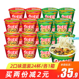 日清 合味道 迷你小杯 方便面整箱 即食早餐 泡面桶面 海鲜速食代餐 24杯【牛肉味+猪骨味】