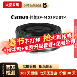 佳能（Canon）EF-S EF-M 二手镜头 标准变焦广角风光人像APS-C半画幅单反微单相机镜头 佳能EF-M 22 F2 STM 黑色 标配 99成新