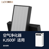 IAM 空气净化器复合滤网 500F 复合滤网