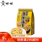 旺旺 厚烧海苔米饼168g 网红锅巴办公出游休闲膨化零食品酥脆点心