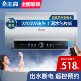 志高储水式电热水器电家用2200W速热数显节能家用安全加长防电墙智能家电多重防护 50L 2200W 遥控款 上门安装