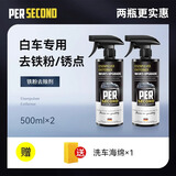 秒速铁粉去除剂汽车漆面白车除锈剂不伤漆清洗剂车外去污去斑点去锈点 【不伤车漆】两瓶装铁粉 铁粉克星强力去除