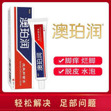 【京好货】 澳珀润雅泊润皮肤奥破瑞脚澳泊润脚气软膏喷剂澳泊润雅贝脚水泡型脱皮珀汗脚型脱皮脚丫 膏1盒装